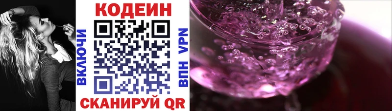 Купить Белоозёрский Кодеиновый сироп Lean Purple Drank